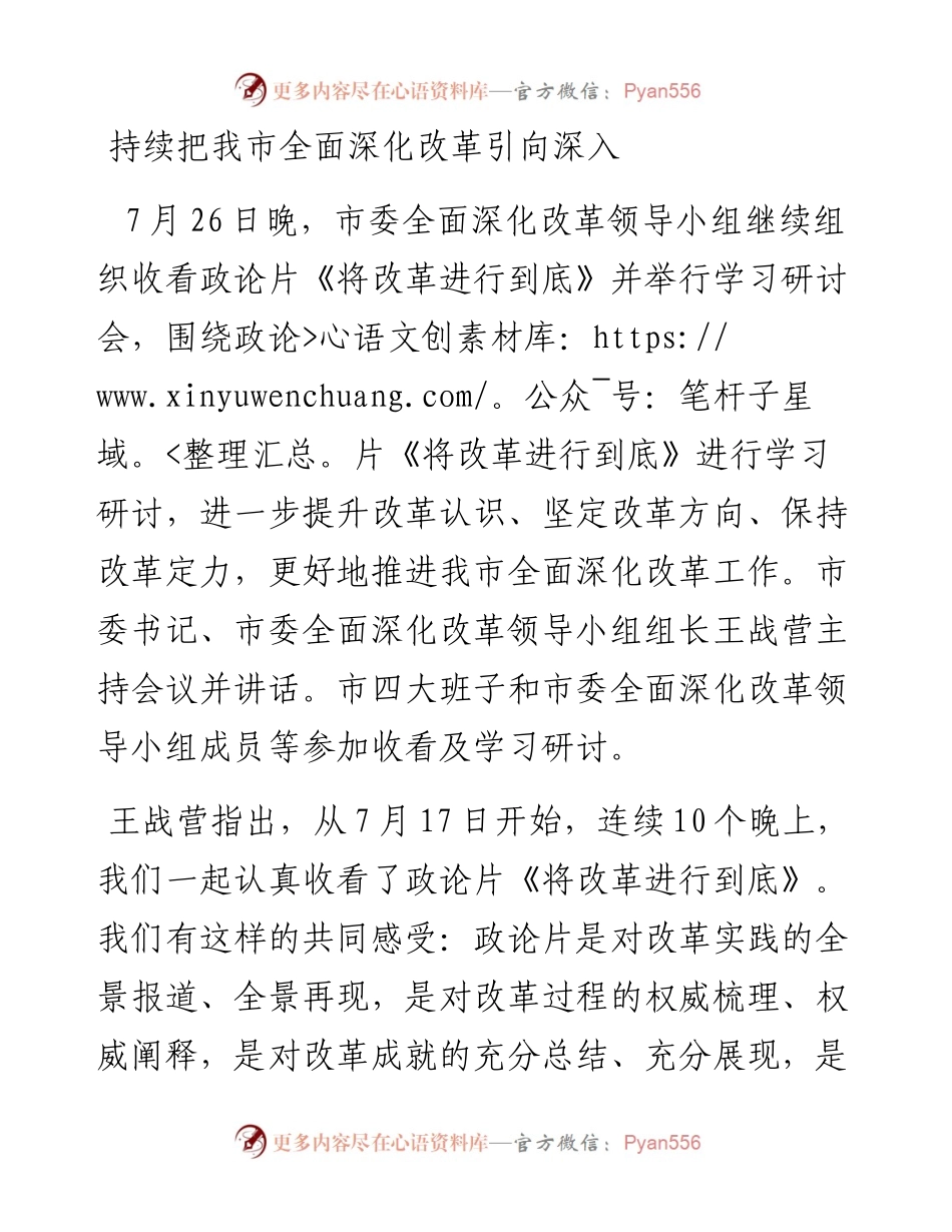 持续把我市全面深化改革引向深入.docx_第1页