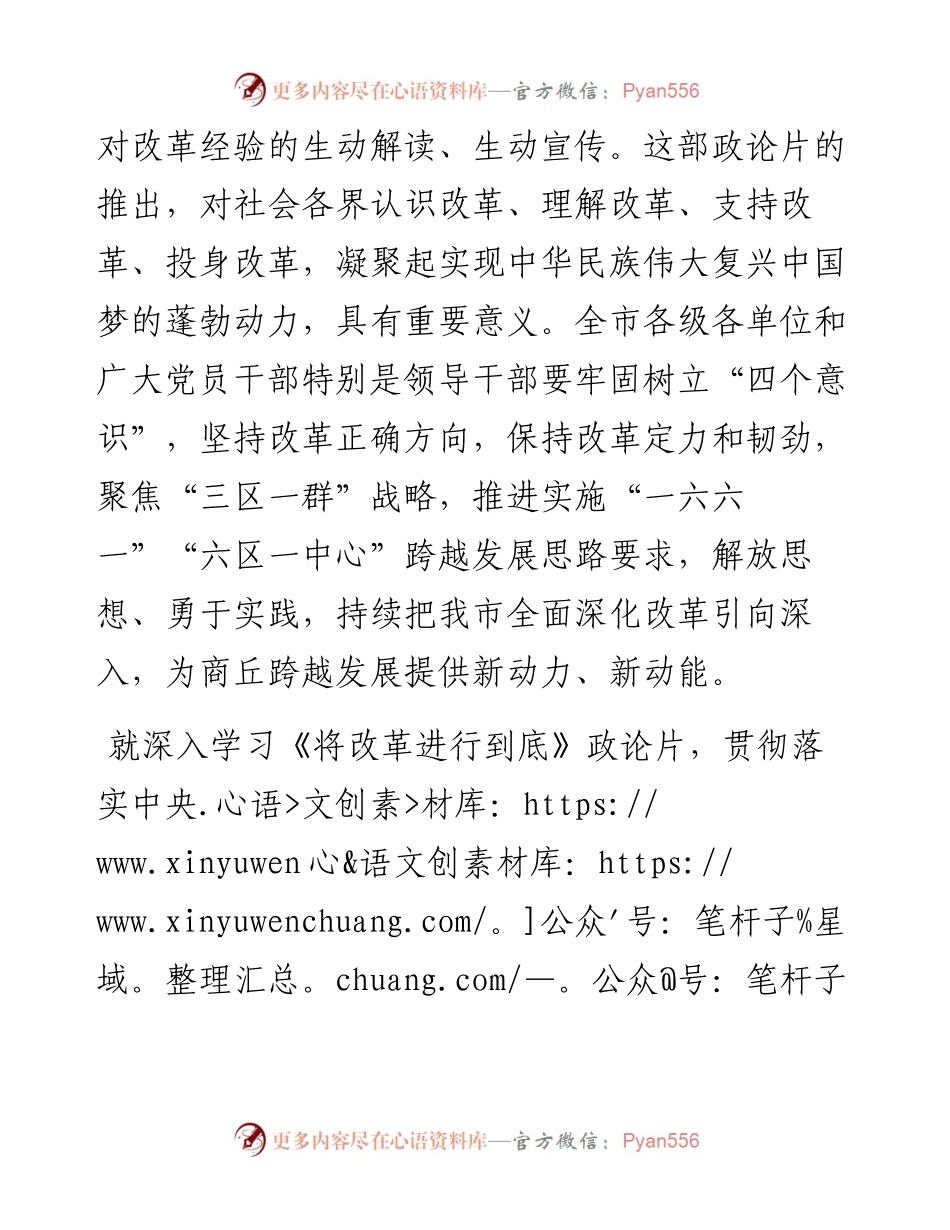 持续把我市全面深化改革引向深入.docx_第2页