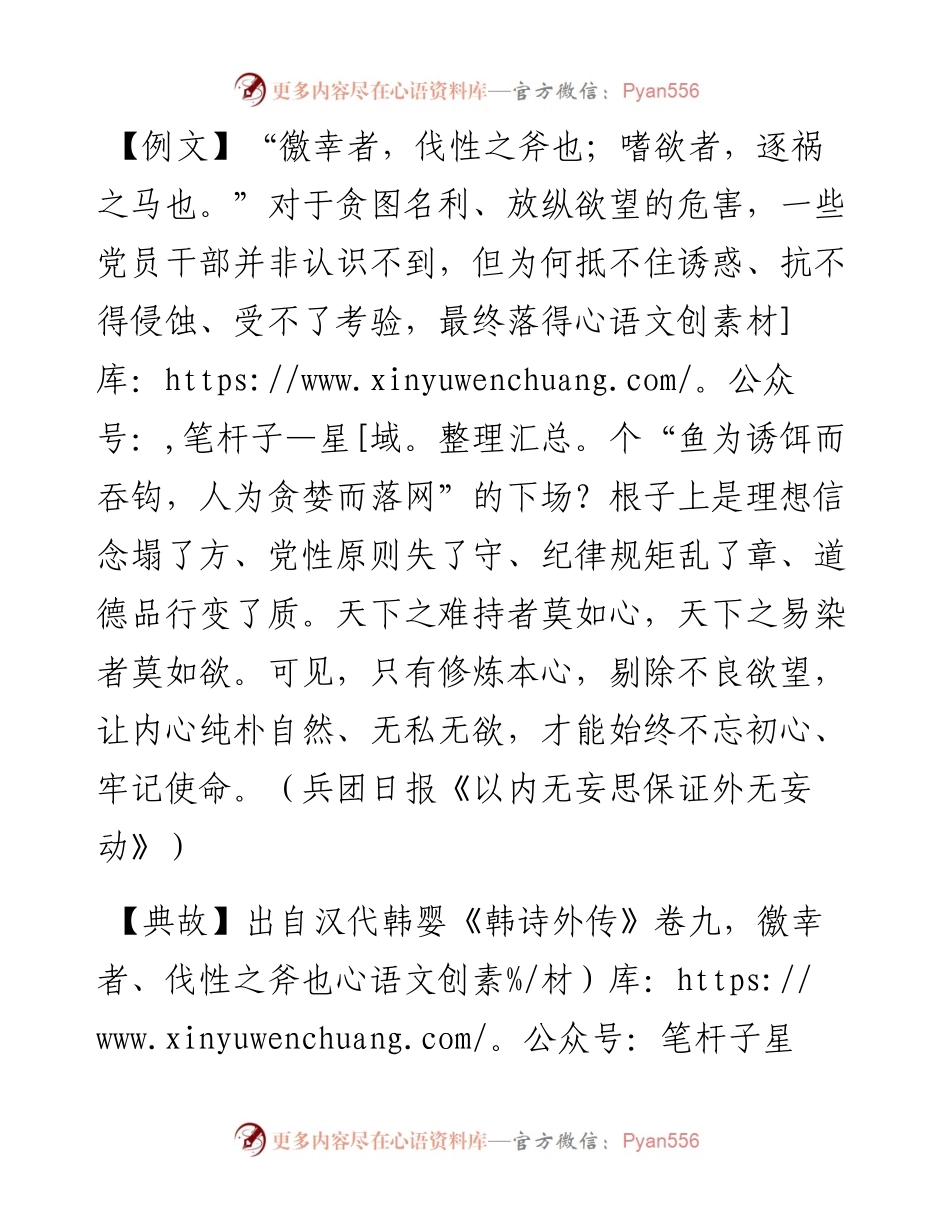 徼幸者，伐性之斧也；嗜欲者，逐祸之马也.docx_第1页