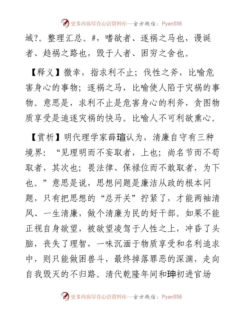 徼幸者，伐性之斧也；嗜欲者，逐祸之马也.docx_第2页