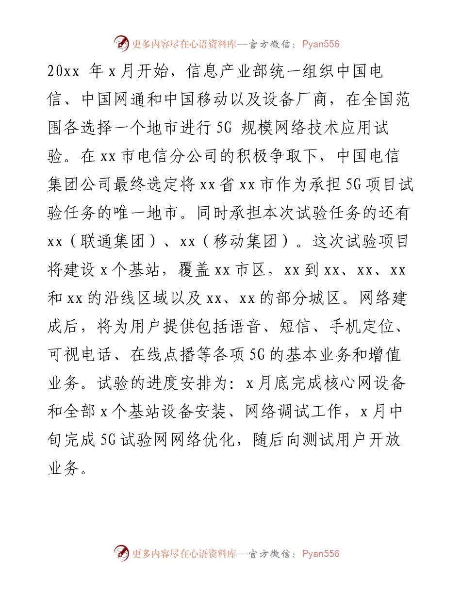 市政府副秘书长在5G项目建设协调会上的讲话 (1)(1).docx_第2页