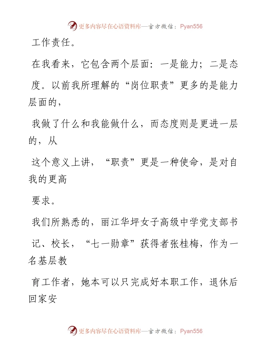 文汇系列2143--我的职责是什么思想大讨论发言汇编.docx_第2页