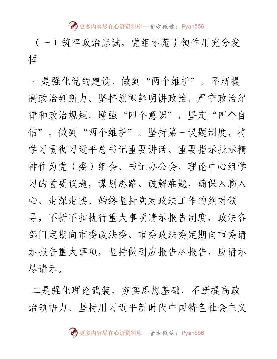 政法队伍建设情况专题调研报告汇编（4篇）.docx_第2页