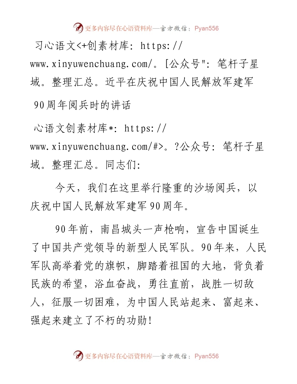 建军90周年讲话(1).docx_第1页