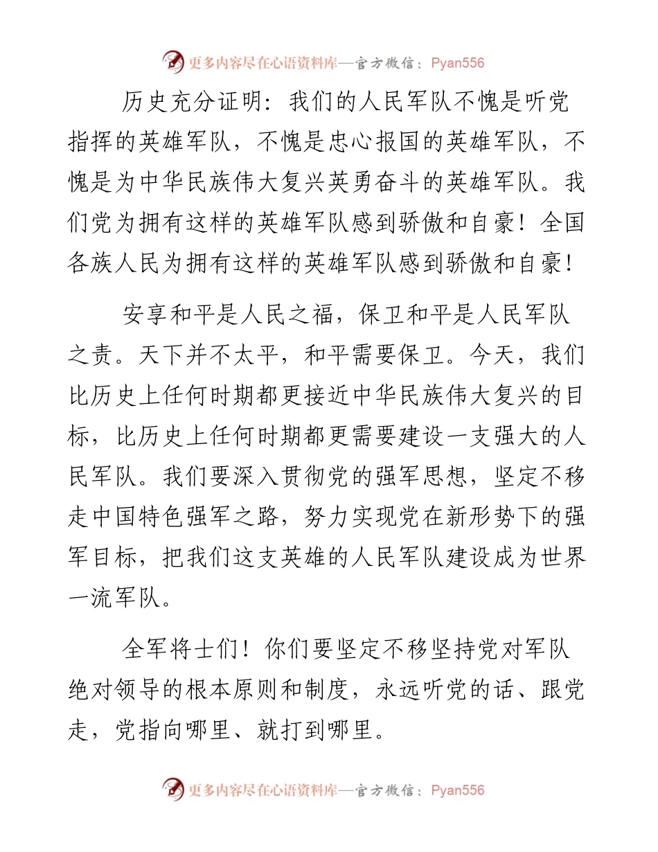 建军90周年讲话(1).docx_第2页