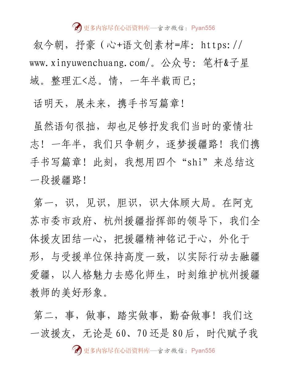 教师代表在市第十批第二期援疆教师总结表彰欢送会上的发言材料.docx_第2页