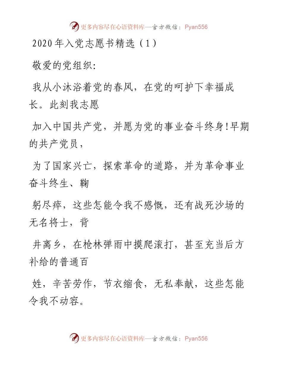 文汇系列1401--最新入党志愿书汇编.docx_第1页