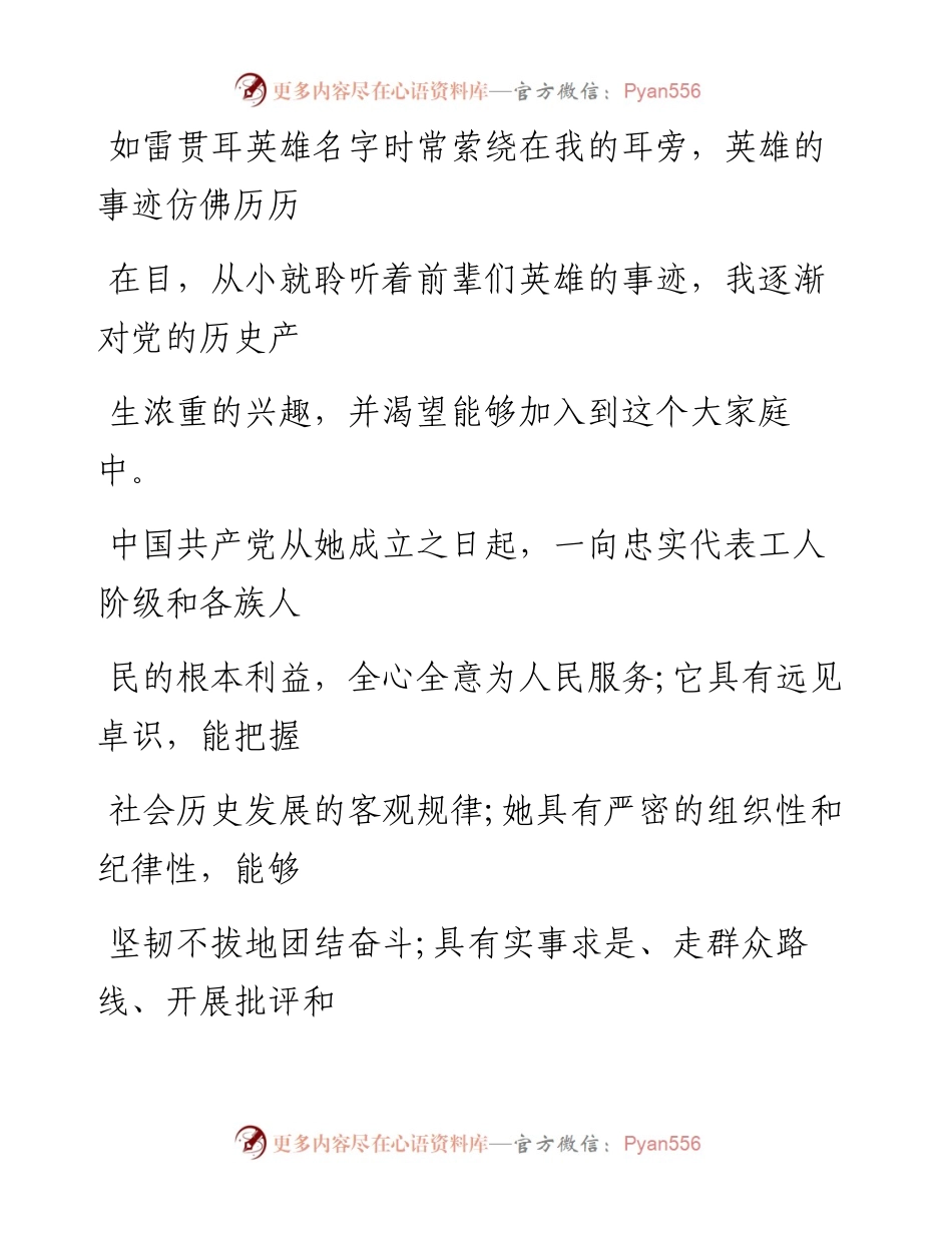 文汇系列1401--最新入党志愿书汇编.docx_第2页