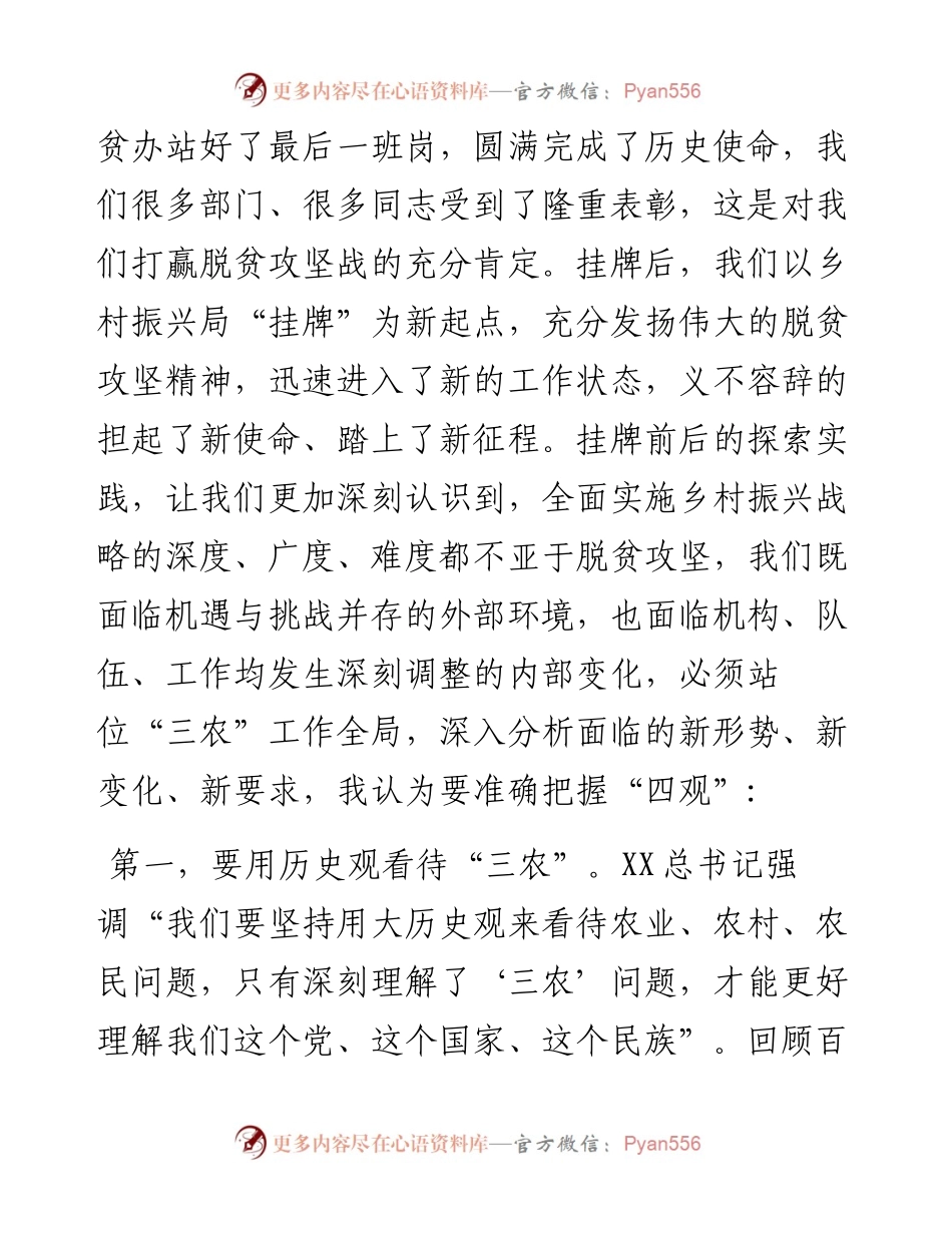 市委书记在全市乡村振兴工作座谈会上的讲话.docx_第2页