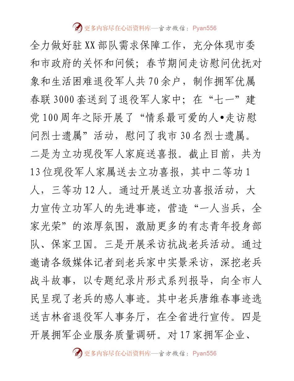 市双拥工作领导小组办公室、退役军人领导小组办公室关于双拥及退役军人工作情况汇报.docx_第2页