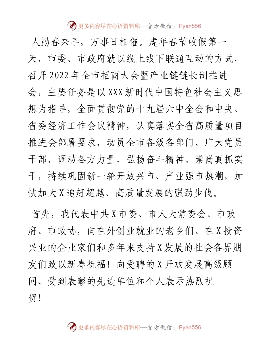 市委书记在全市招商大会上的讲话.docx_第1页