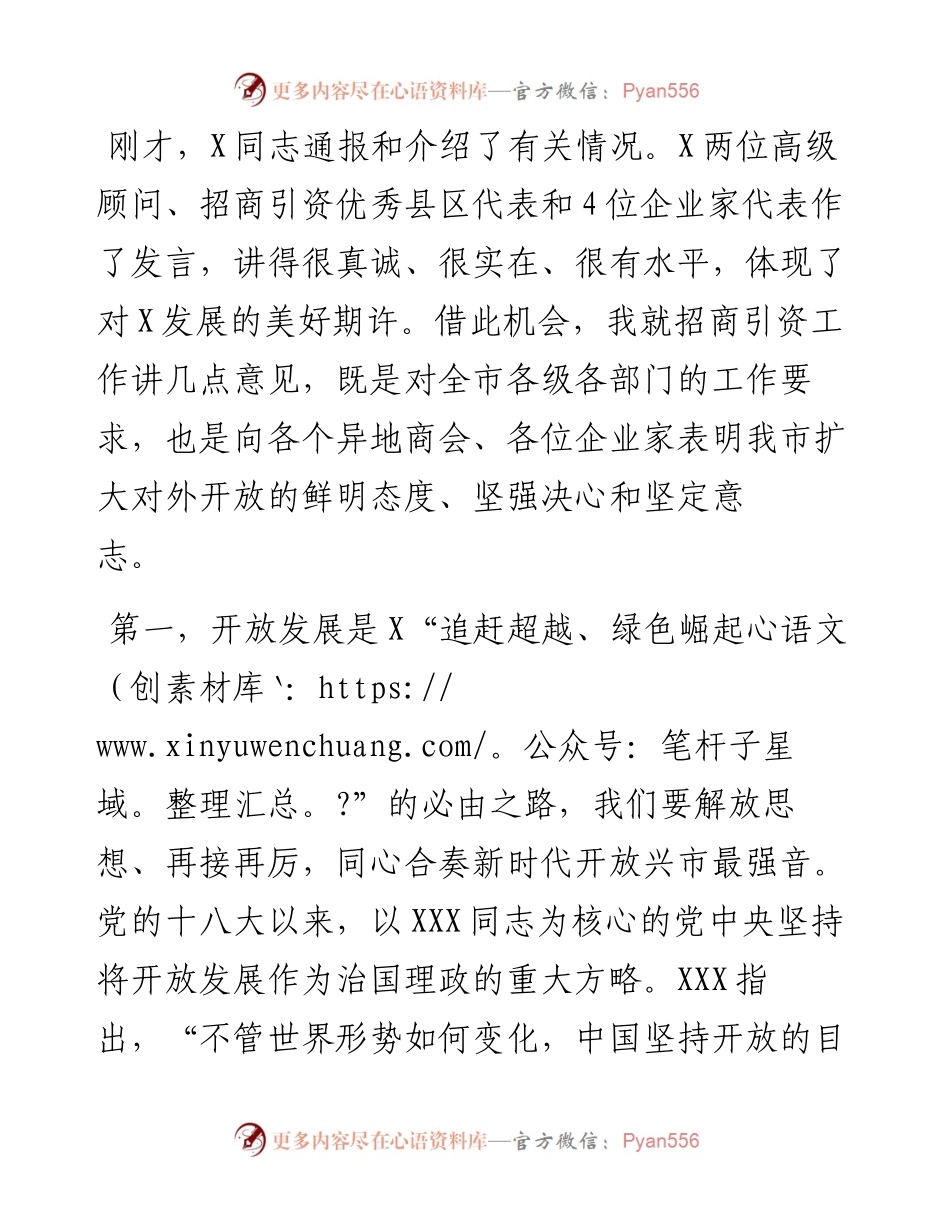 市委书记在全市招商大会上的讲话.docx_第2页