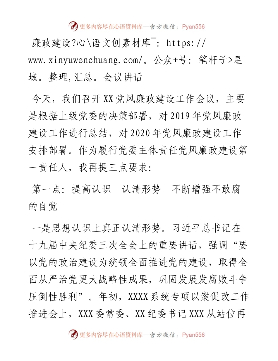 廉政建设会议讲话(1).docx_第1页