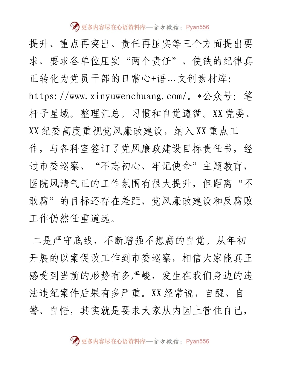 廉政建设会议讲话(1).docx_第2页
