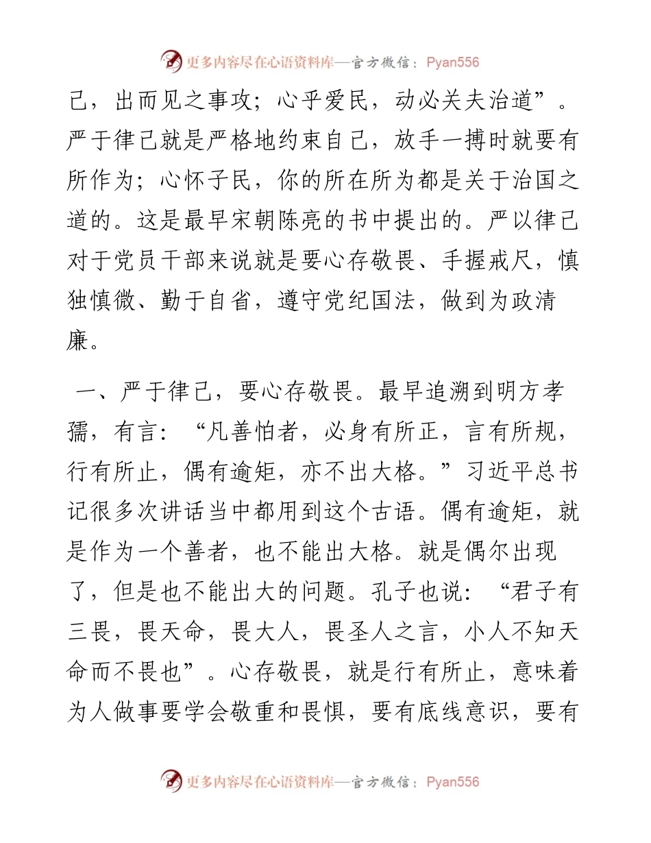 座谈交流发言：严于律己是党员干部的必修课.docx_第2页