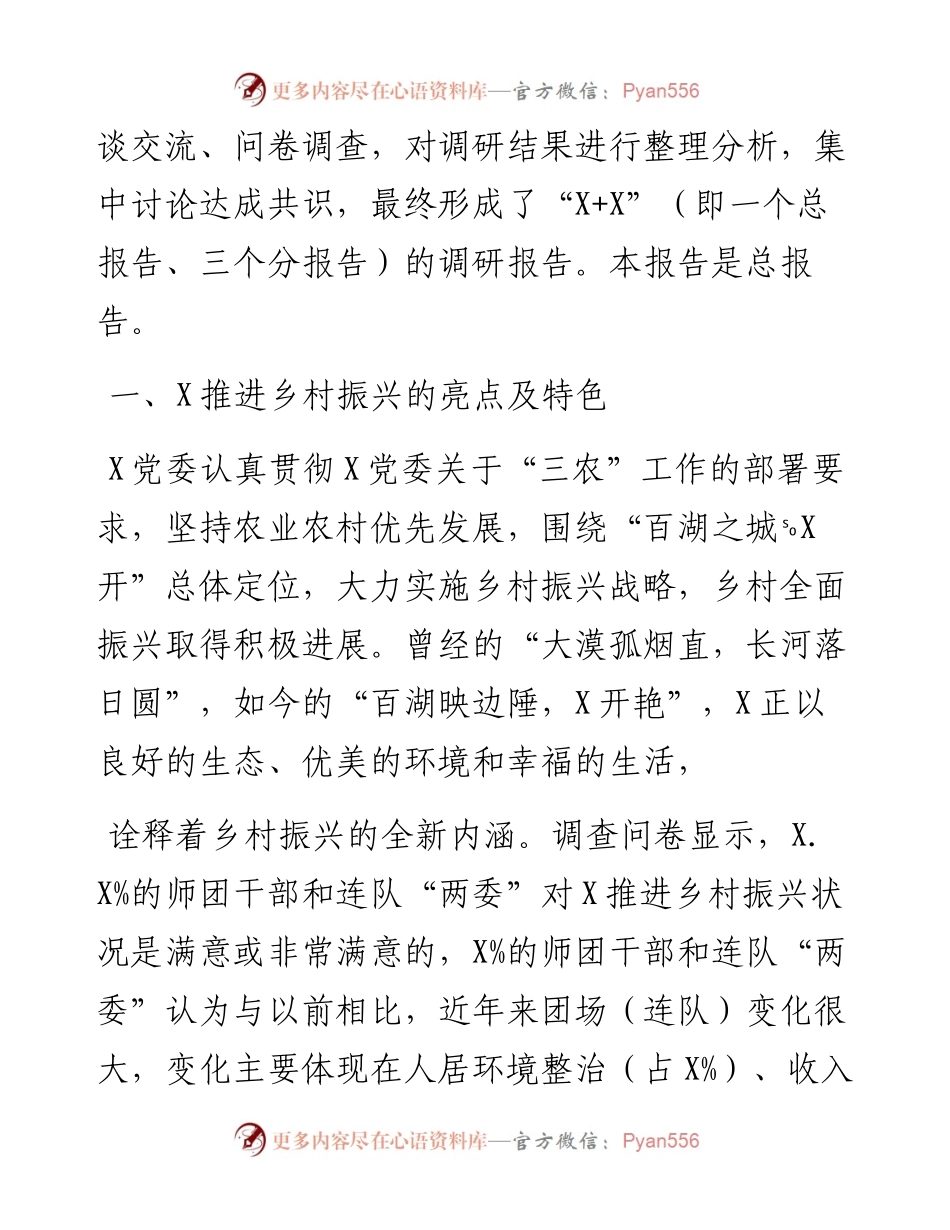 市推进乡村振兴调研报告.docx_第2页