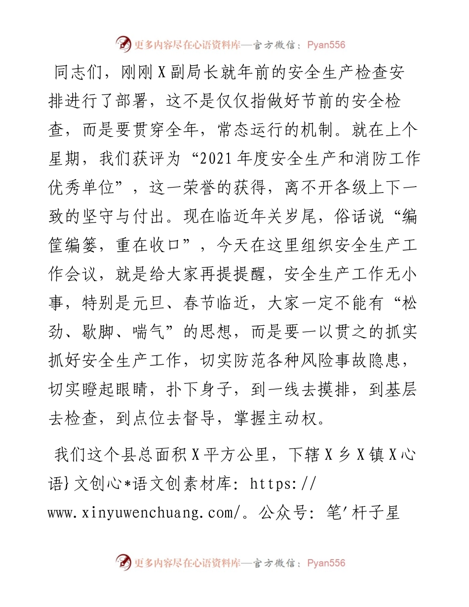 应急管理局局长在年底安全生产工作会议上的讲话.docx_第1页