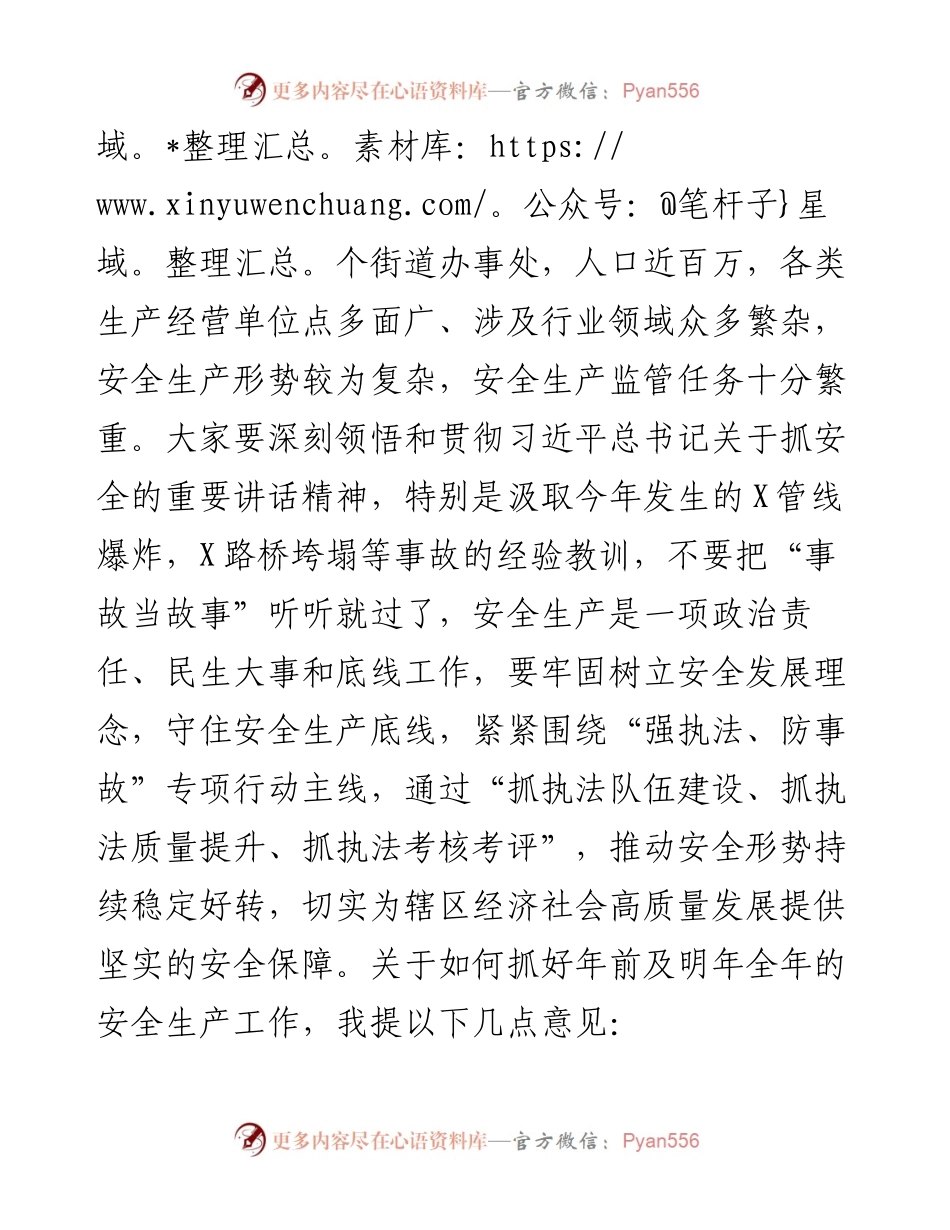 应急管理局局长在年底安全生产工作会议上的讲话.docx_第2页