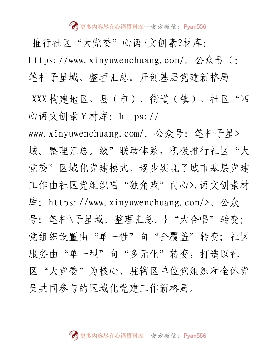 推行社区大党委开创基层党建新格局.docx_第1页