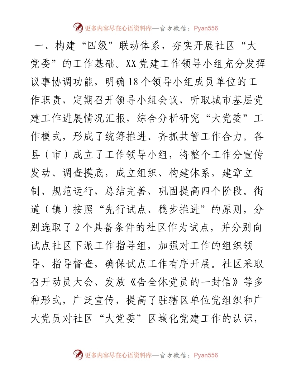 推行社区大党委开创基层党建新格局.docx_第2页