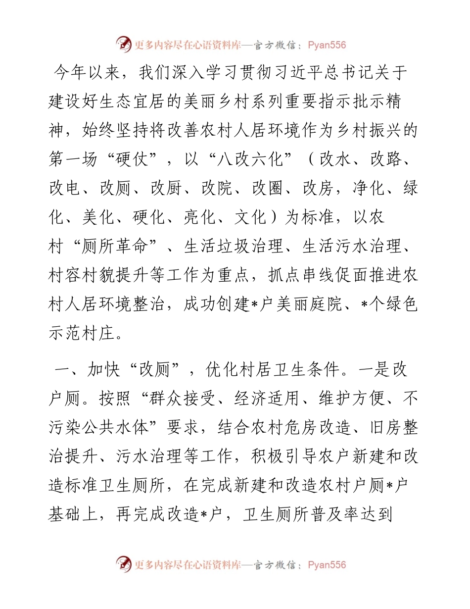 打造生态宜居美丽乡村经验材料.docx_第1页