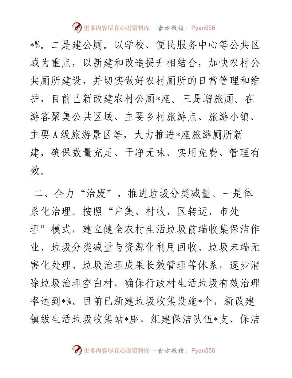 打造生态宜居美丽乡村经验材料.docx_第2页