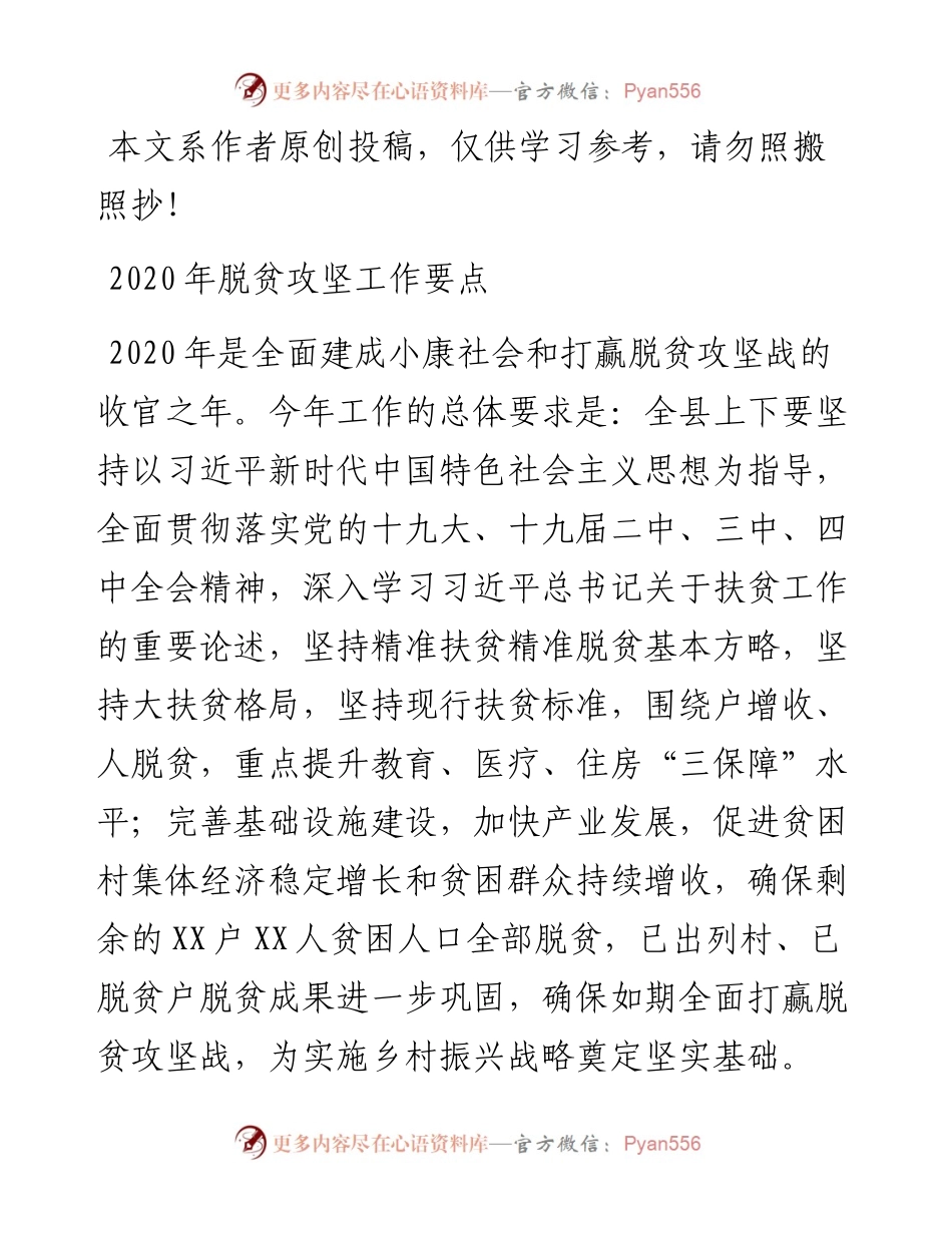 文汇355—脱贫攻坚工作要点.docx_第1页