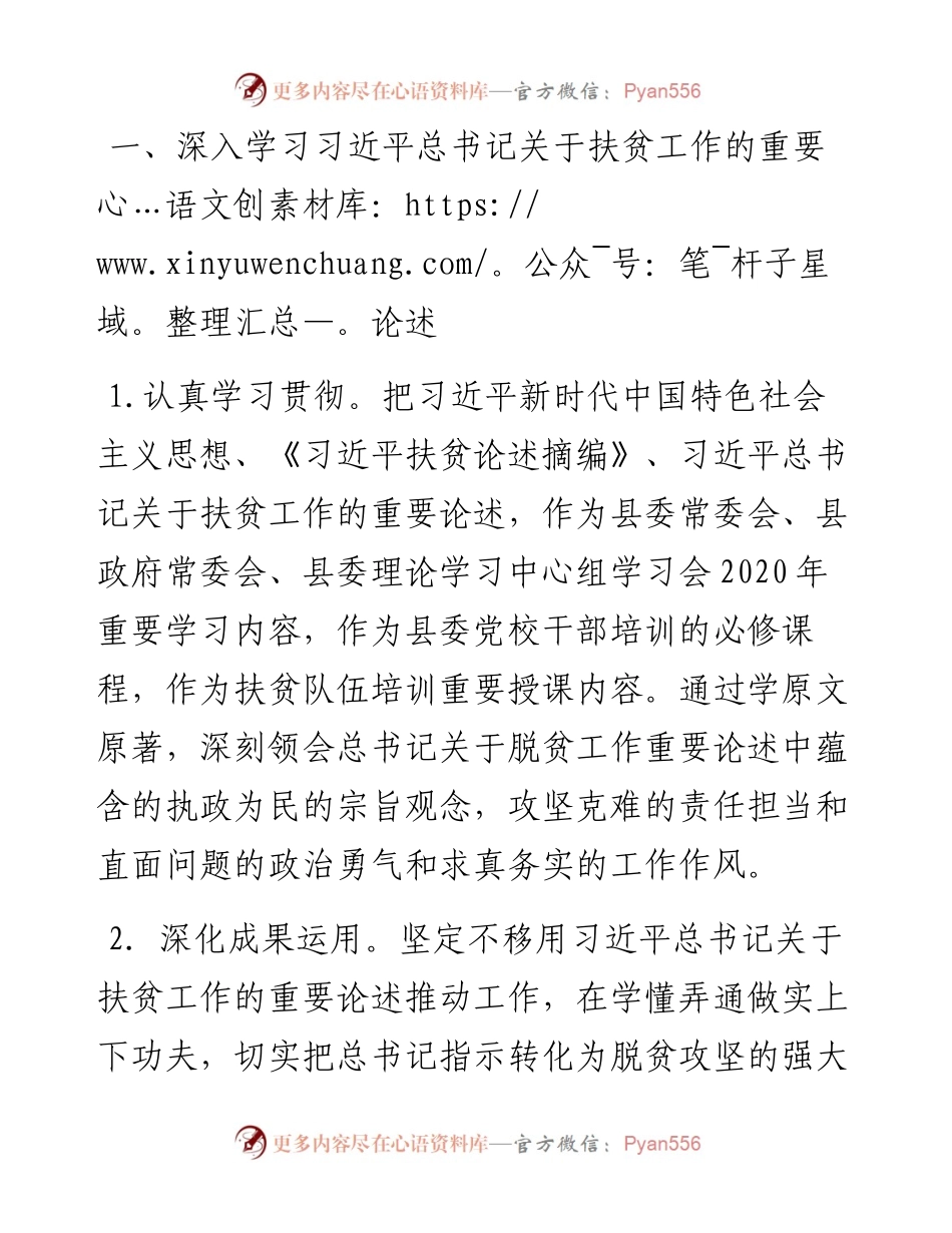 文汇355—脱贫攻坚工作要点.docx_第2页