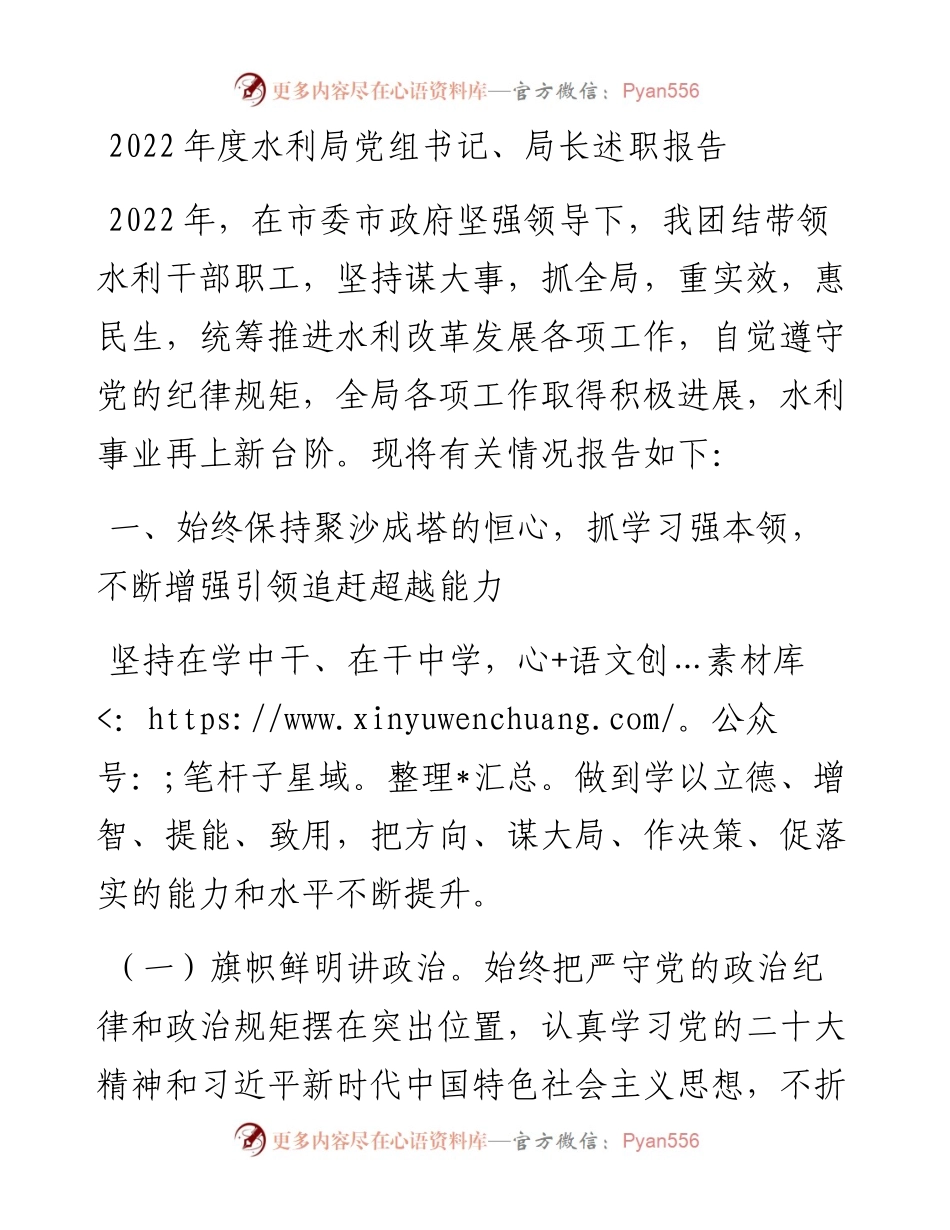 度水利局党组书记、局长述职报告.docx_第1页