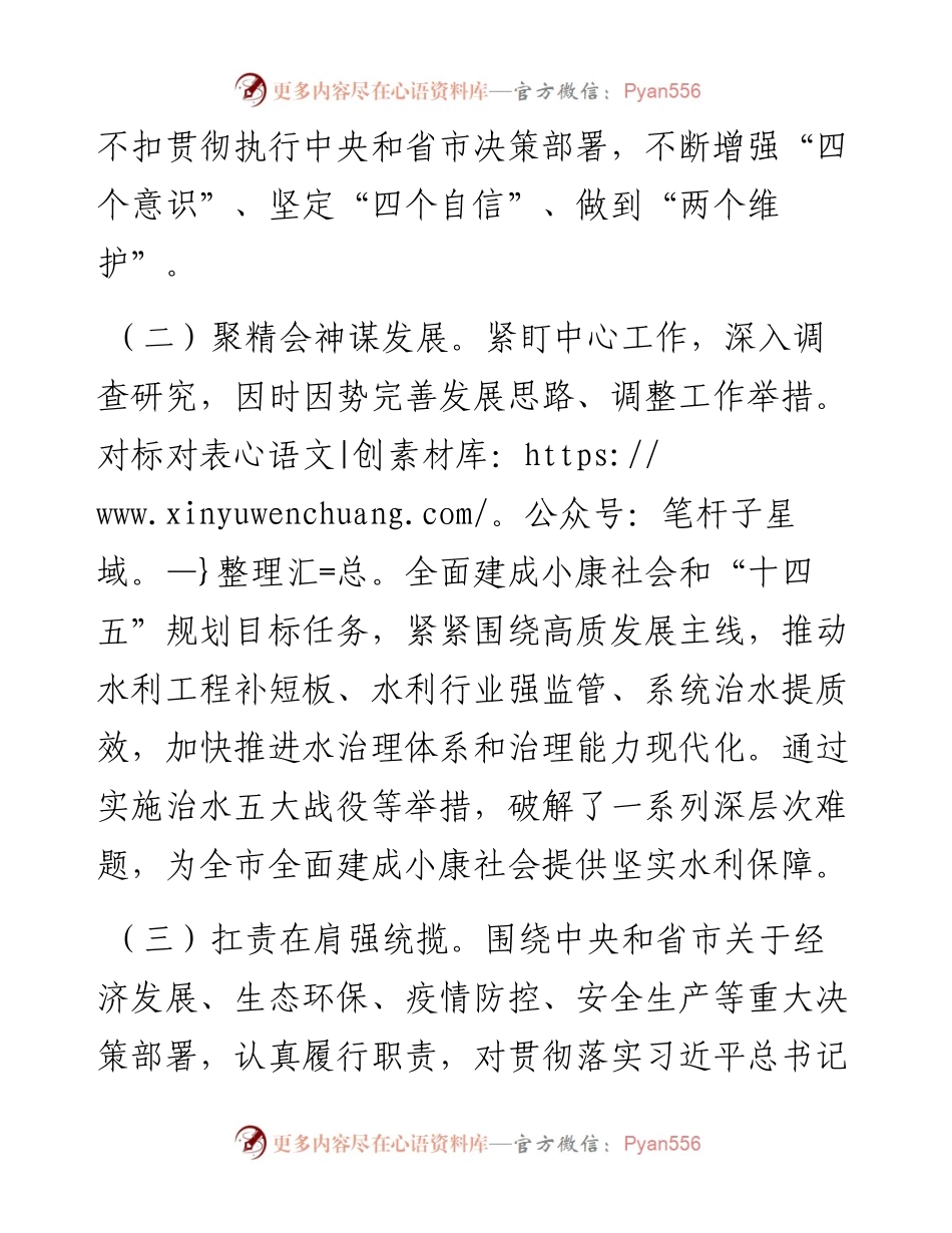 度水利局党组书记、局长述职报告.docx_第2页