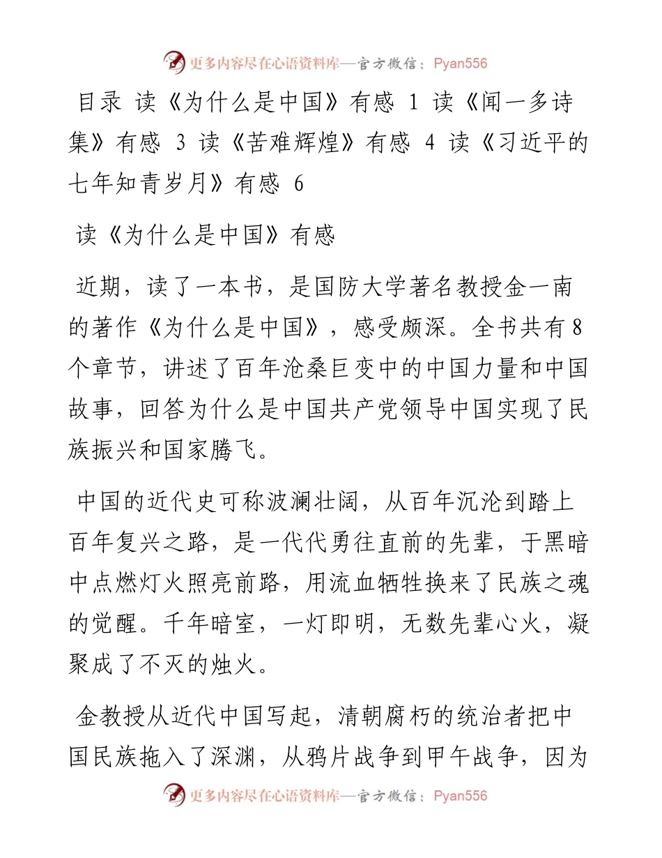 政协委员读书心得分享汇编（4篇）.docx_第1页