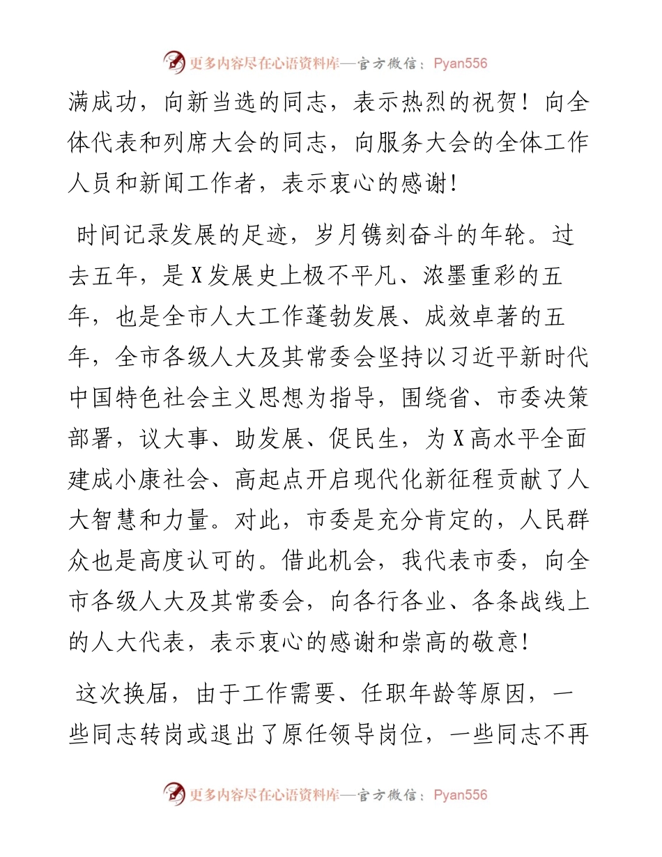 拥抱创新向未来——在X市X届人大一次会议闭幕时的讲话.docx_第2页