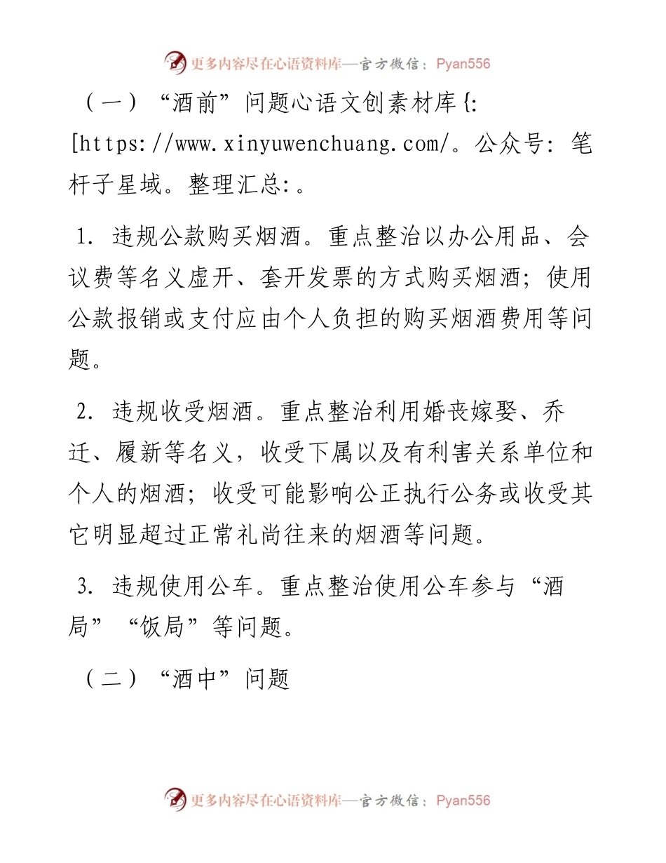 开展党员干部和公职人员涉酒违纪违法问题专项整治工作方案.docx_第2页