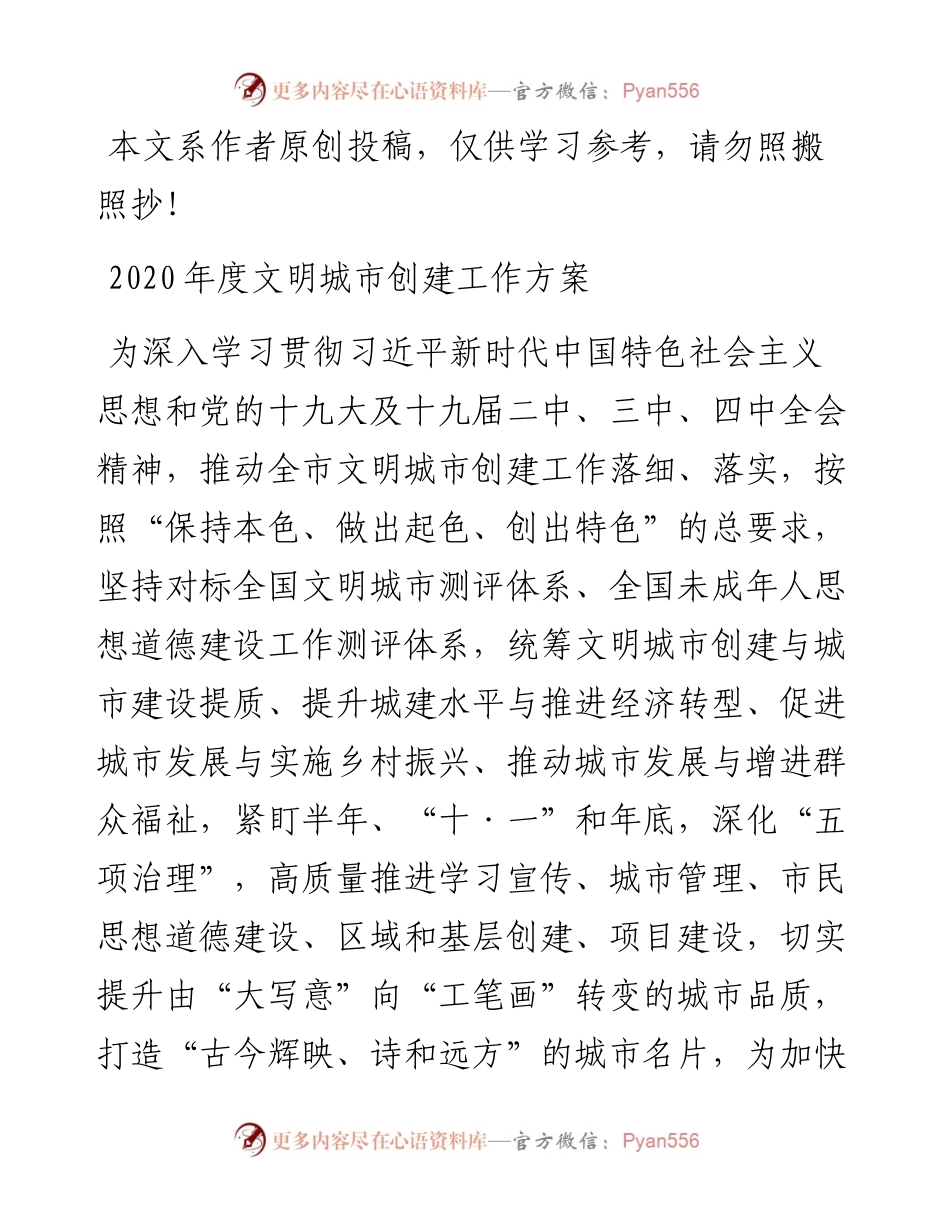 年度文明城市创建工作方案.docx_第1页