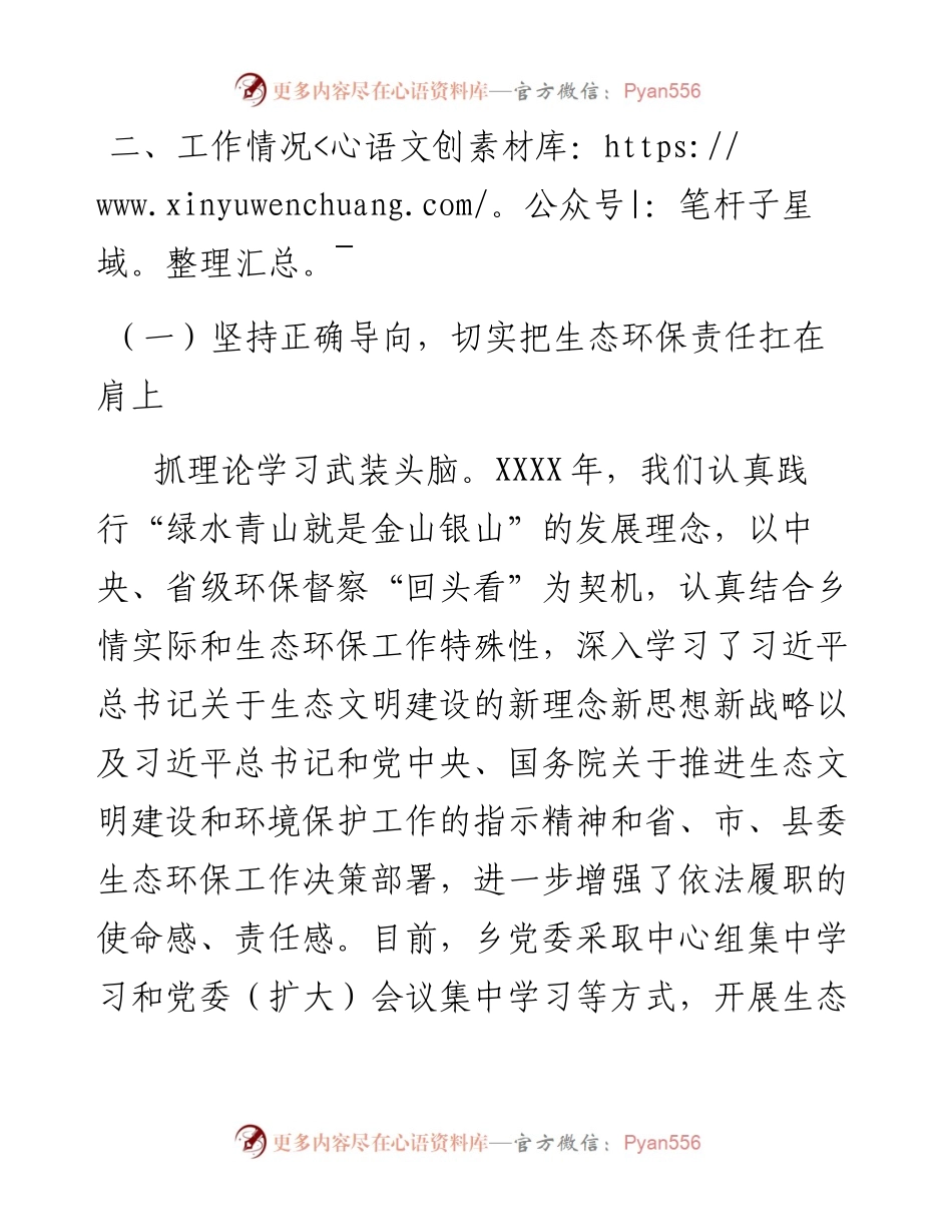 文汇497—生态环保工作情况报告.docx_第2页