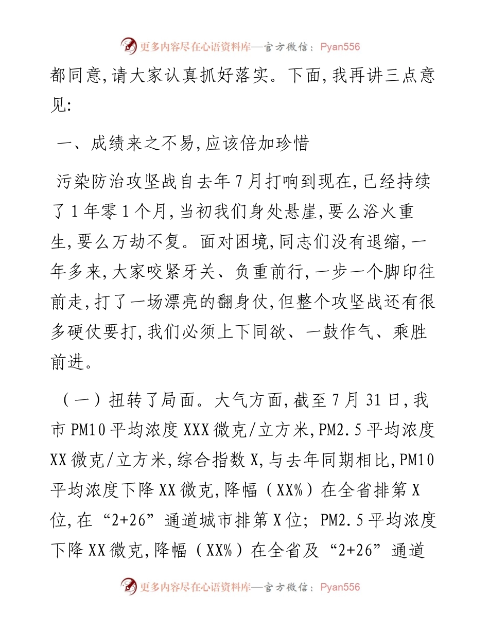 市长在全市环境污染防治攻坚工作推进会上的讲话.docx_第2页