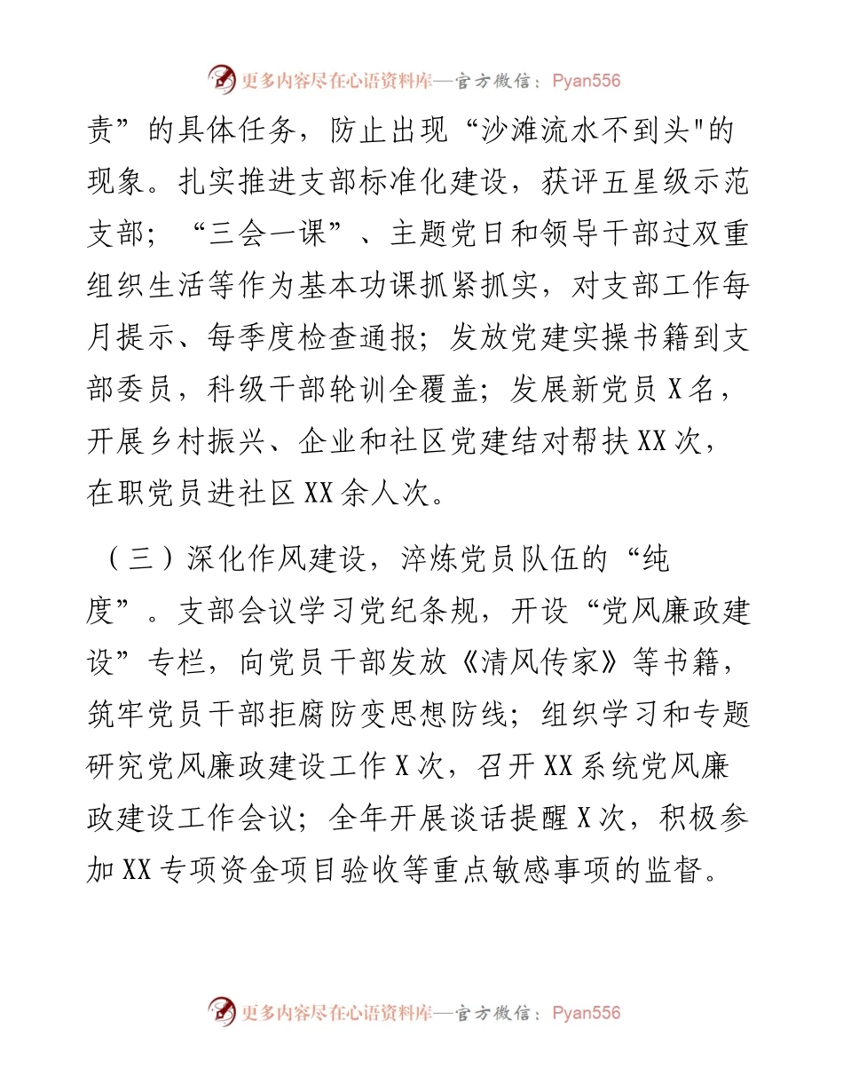 支部书记抓基层党建工作述职报告.docx_第2页