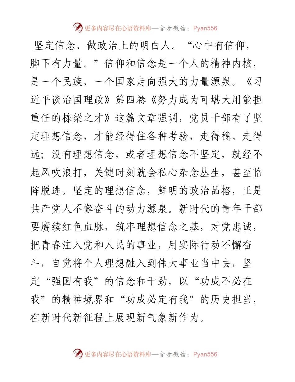 心得体会：汲取奋进力量 提升能力素质.docx_第2页