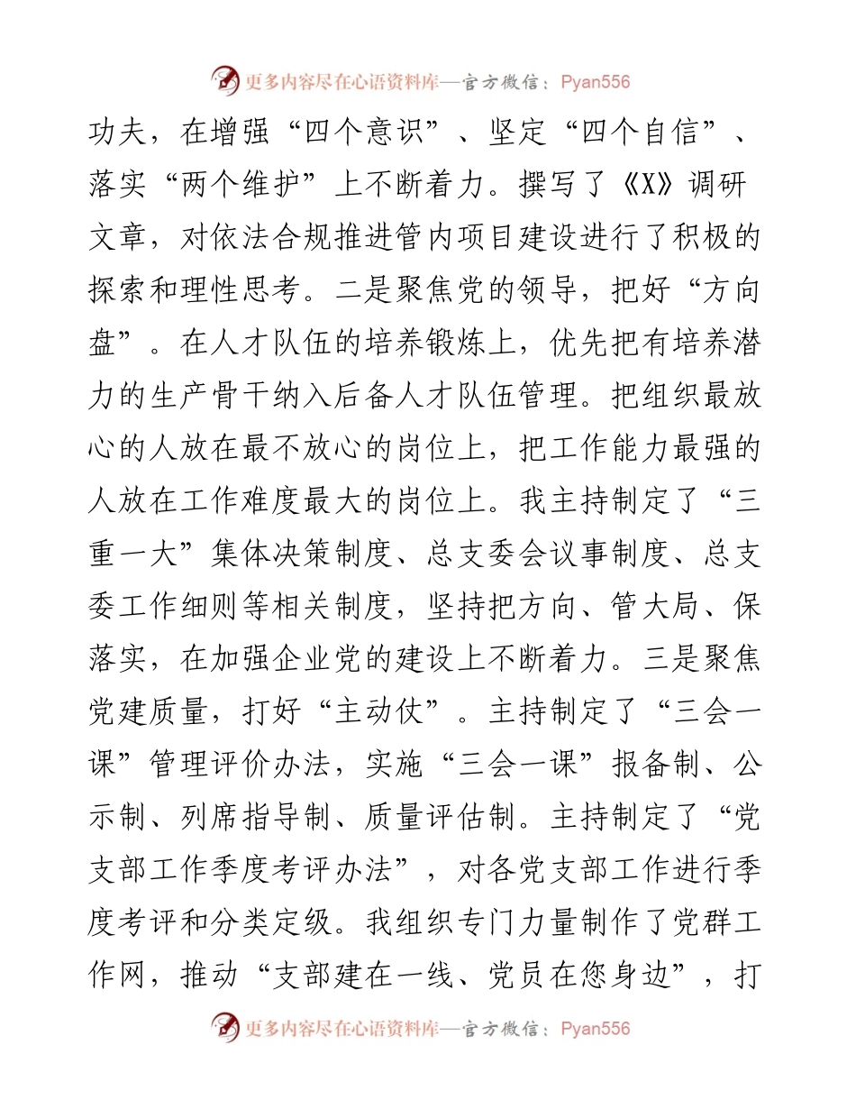 抓基层党建工作述职报告(企业).docx_第2页