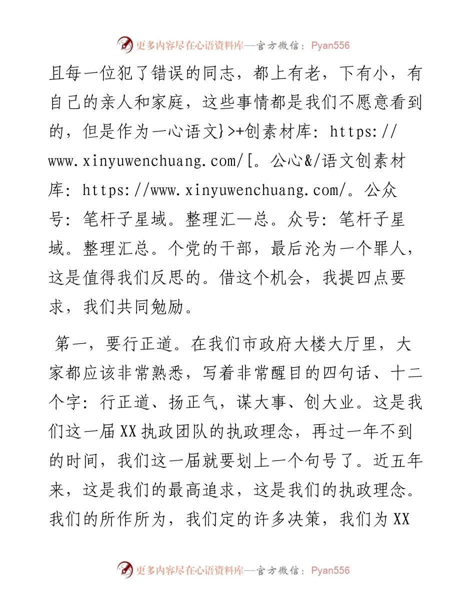 市长在全市领导干部警示教育大会上的讲话(1).docx_第2页