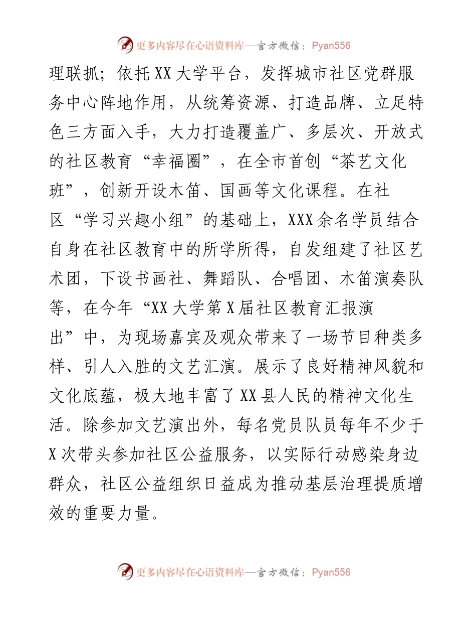 开展党史学习教育“我为群众办实事”实践活动工作总结.docx_第2页