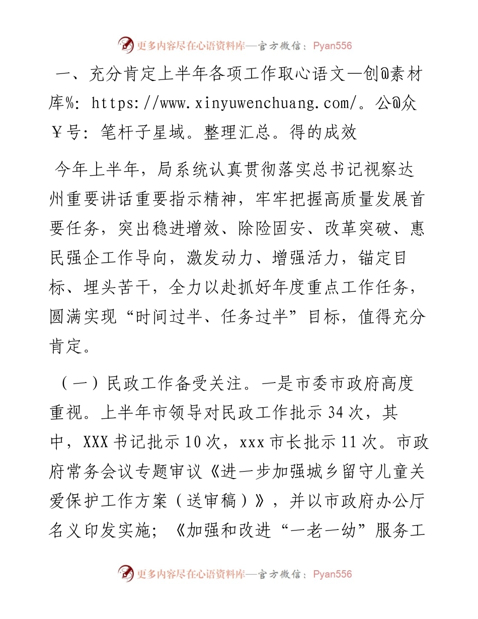 市民政局局长在2024年上半年工作总结会上的讲话.docx_第2页