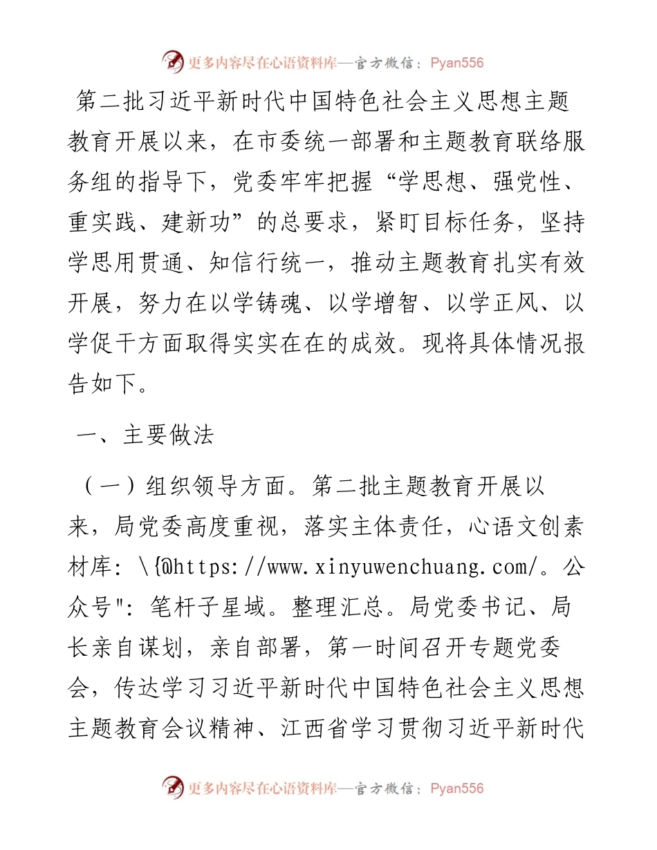 市直机关主题教育总结报告.docx_第1页