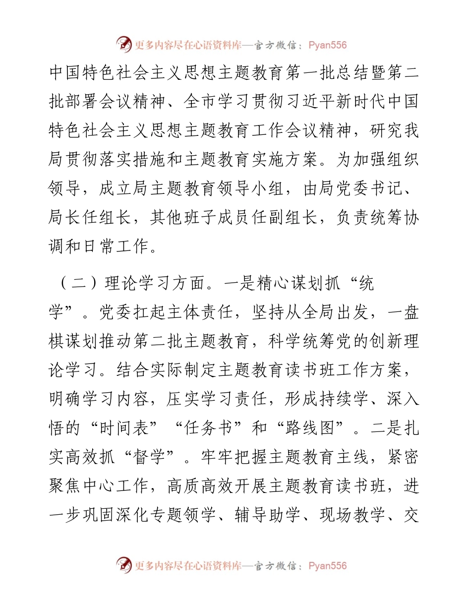 市直机关主题教育总结报告.docx_第2页