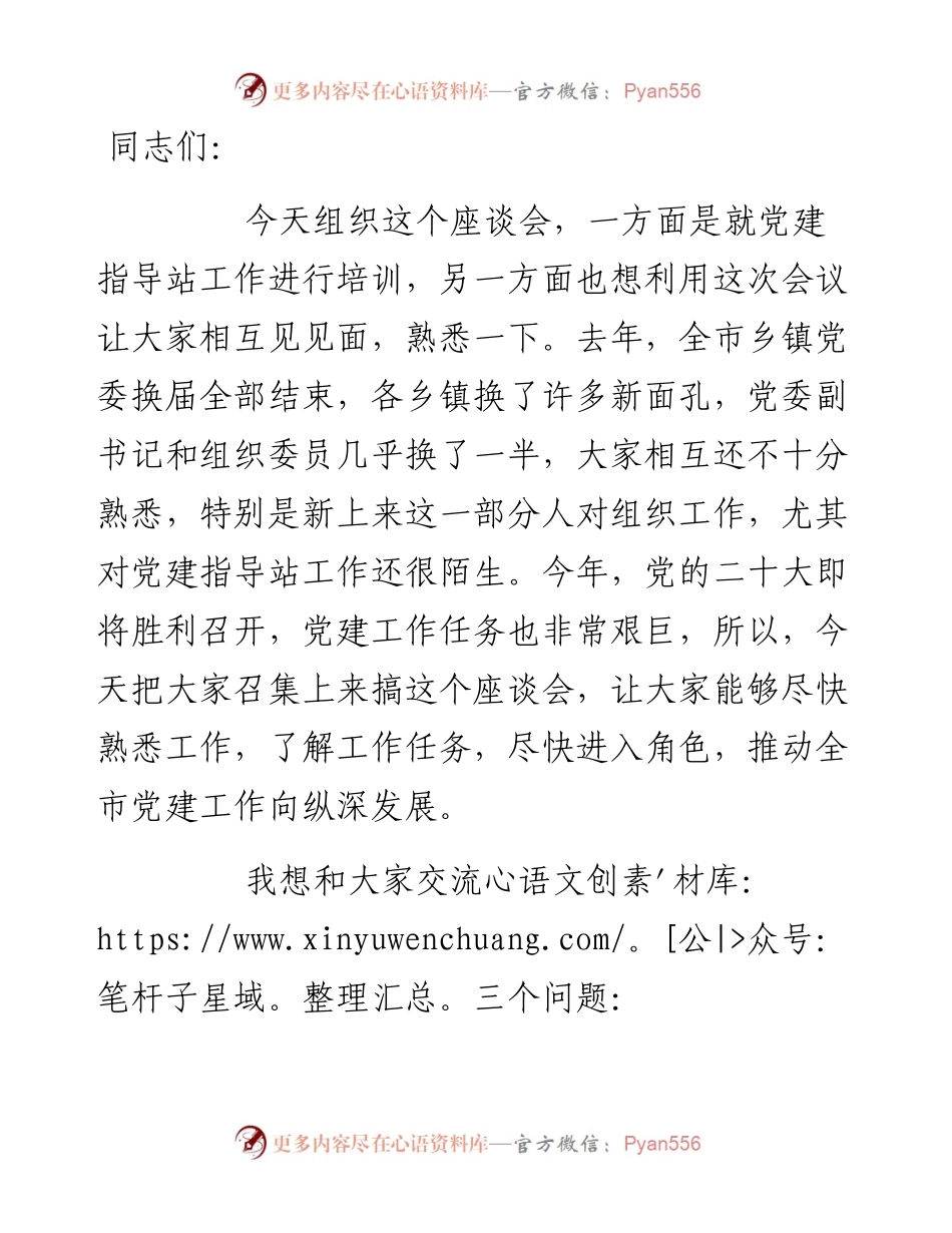 抓好基层党建工作座谈会讲话.docx_第1页