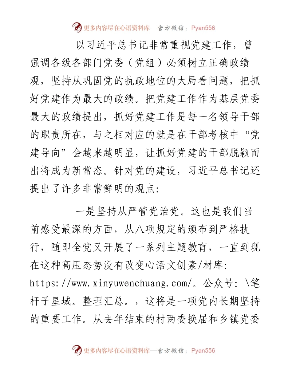 抓好基层党建工作座谈会讲话.docx_第2页