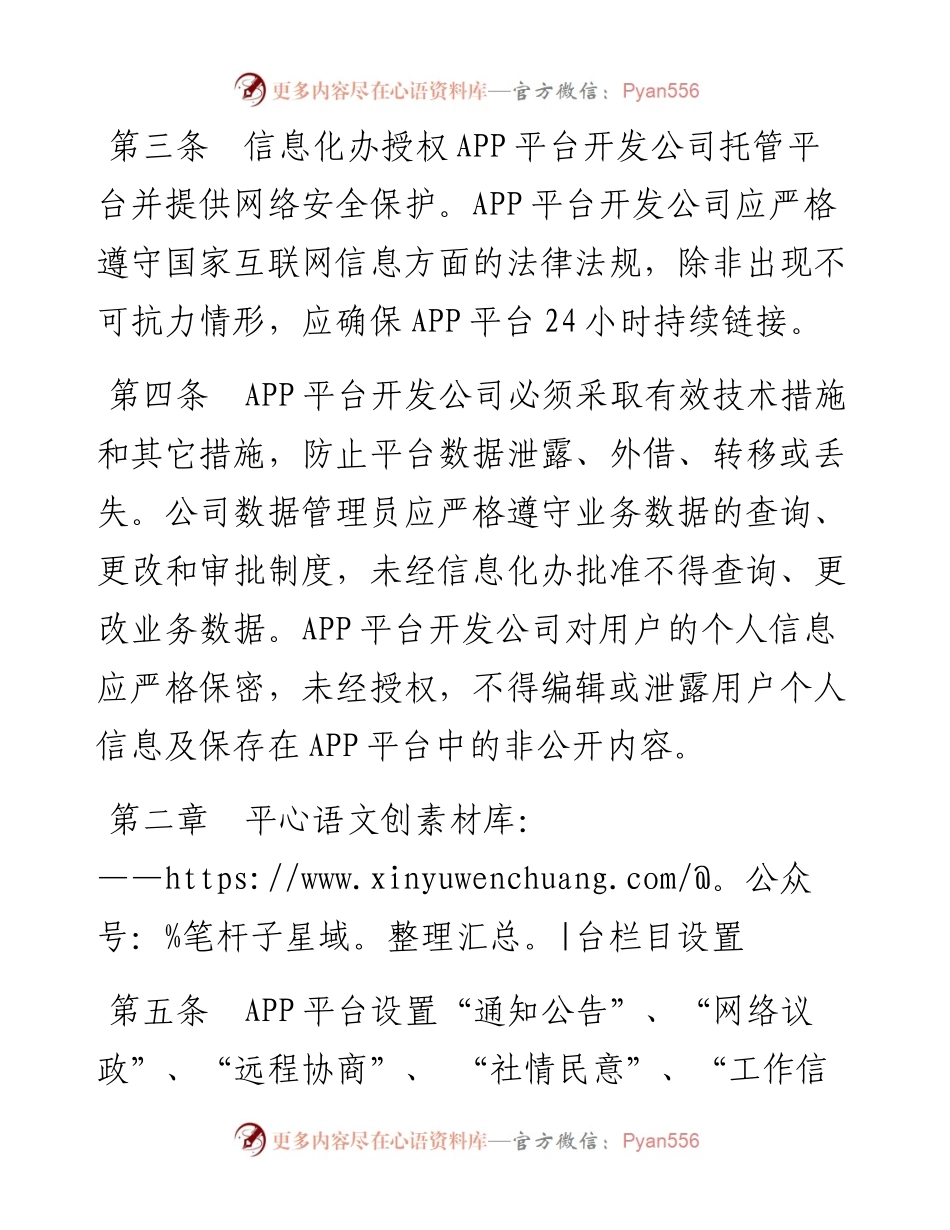 市政协委员移动履职APP平台管理办法.docx_第2页