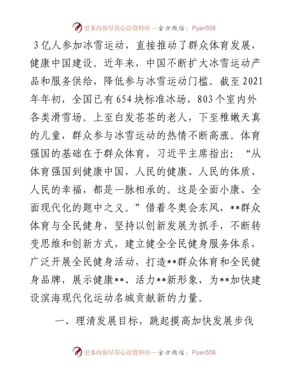 市体育局在全省体育工作会议上的汇报.docx_第1页