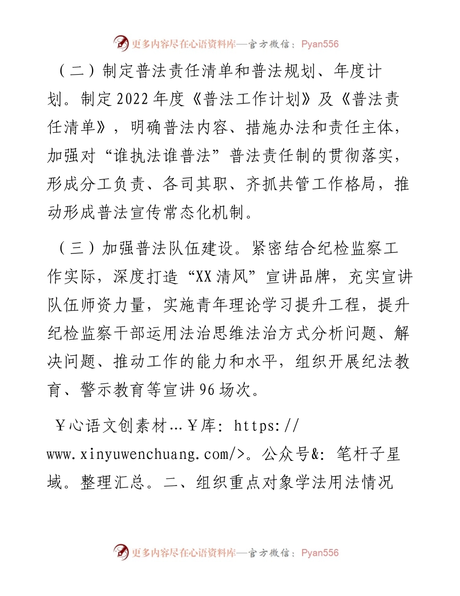 市纪委监委机关关于公开普法数据及履职情况的报告.docx_第2页