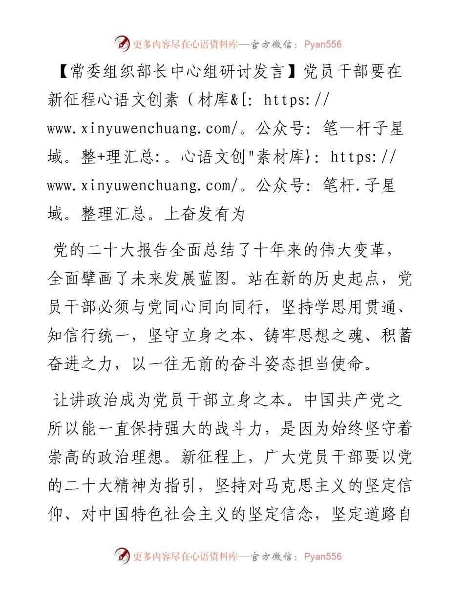 常委组织部长中心组研讨发言：党员干部要在新征程上奋发有为.docx_第1页